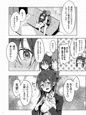 [角砂糖 (よろず)] ニジガクイチャラブエロ合同 イチャラブアイドルフェスティバル (ラブライブ!虹ヶ咲学園スクールアイドル同好会) [DL版]_32