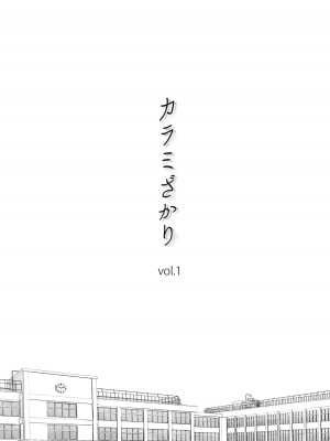 [桂あいり] カラミざかり vol.1_02