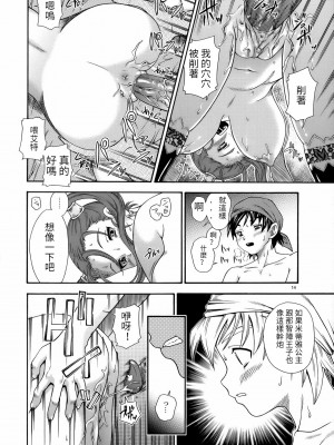 (C68) [ケンソウオガワ (フクダーダ)] ゼシカミルク8.0 (ドラゴンクエストVIII) [中国翻訳] [無修正]_15