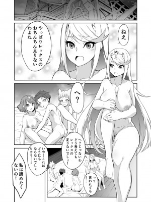 [白い闇 (k-you)] レックスがいっぱい！ (ゼノブレイド2) [DL版]_02