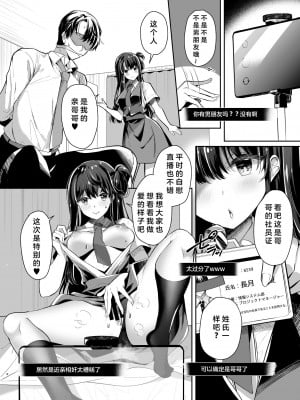 [純銀星 (たかしな浅妃)] ビッチな小悪魔紗雪ちゃん 近親相姦生配信 [中国翻訳] [DL版]_05