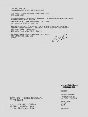 [純銀星 (たかしな浅妃)] ビッチな小悪魔紗雪ちゃん 近親相姦生配信 [中国翻訳] [DL版]_29
