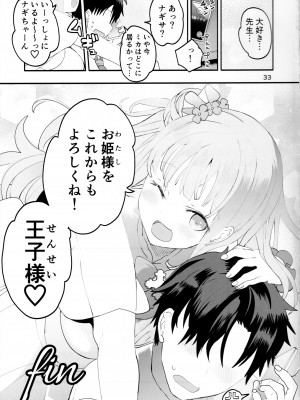 (C101) [ゆにおんばすと (かずたろ)] 未確定で未成熟なお姫様♡ (ブルーアーカイブ)_32