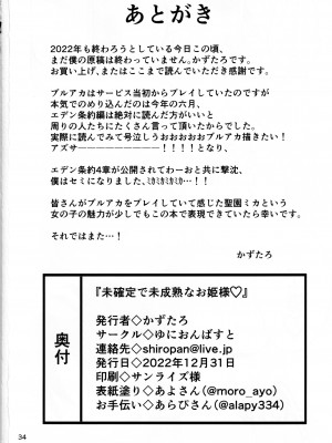 (C101) [ゆにおんばすと (かずたろ)] 未確定で未成熟なお姫様♡ (ブルーアーカイブ)_33