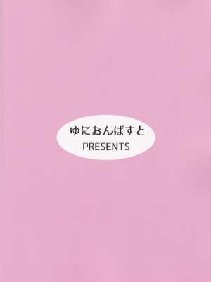 (C101) [ゆにおんばすと (かずたろ)] 未確定で未成熟なお姫様♡ (ブルーアーカイブ)_34