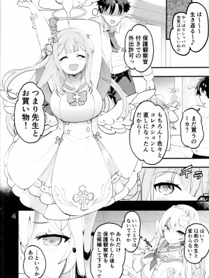 (C101) [ゆにおんばすと (かずたろ)] 未確定で未成熟なお姫様♡ (ブルーアーカイブ)_03
