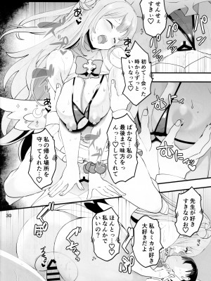 (C101) [ゆにおんばすと (かずたろ)] 未確定で未成熟なお姫様♡ (ブルーアーカイブ)_29