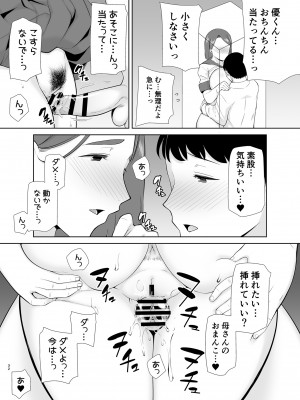 [母印堂 (シベリアン母スキー)] 僕の母さんで、僕の好きな人。6 [Don't Trust and Support Irodori Comics !]_032