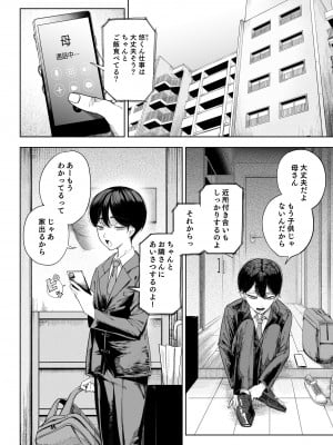 (C101) [カマボコ工房 (釜ボコ)] 淫魔巣窟 僕の隣人は淫魔親子 [DL版] [Don't Trust and Support Irodori Comics !]_004