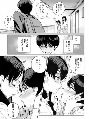 (C101) [カマボコ工房 (釜ボコ)] 淫魔巣窟 僕の隣人は淫魔親子 [DL版] [Don't Trust and Support Irodori Comics !]_015