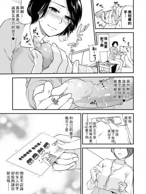 [逢坂ミナミ] 手コキ妻__064