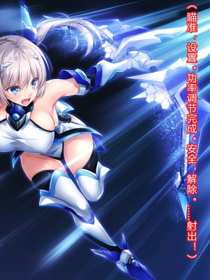 [クレージュアクセル] 殲光のイクス-Disorder Eclipse- [村长和热心村民联合汉化]_014