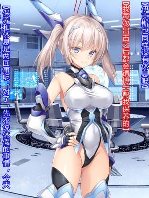 [クレージュアクセル] 殲光のイクス-Disorder Eclipse- [村长和热心村民联合汉化]_025