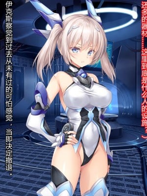 [クレージュアクセル] 殲光のイクス-Disorder Eclipse- [村长和热心村民联合汉化]_035