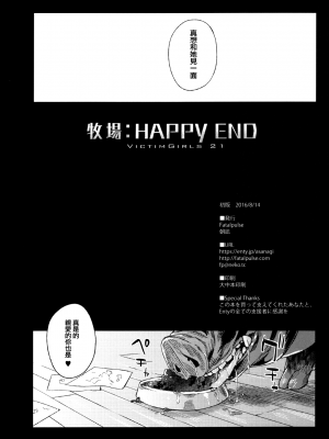 (C90) [Fatalpulse (朝凪)] Victim Girls 21 牧場：HAPPY END (グランブルーファンタジー) [li_zun重嵌] [無修正] [DL版]_0029