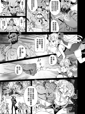 (C94) [Fatalpulse (朝凪)] Victim Girls 25 デカ乳低身長種族♀の角を折る話 (グランブルーファンタジー) [無邪気漢化組+小王同志重嵌] [無修正] [DL版]_MJK_18_T1251_008