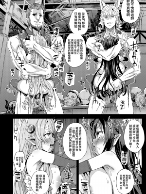 (C94) [Fatalpulse (朝凪)] Victim Girls 25 デカ乳低身長種族♀の角を折る話 (グランブルーファンタジー) [無邪気漢化組+小王同志重嵌] [無修正] [DL版]_MJK_18_T1251_019