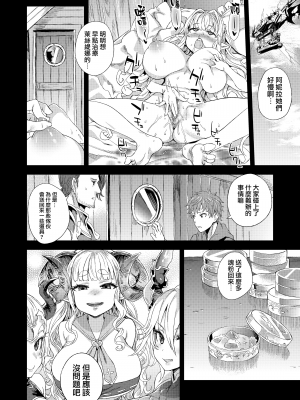 (C94) [Fatalpulse (朝凪)] Victim Girls 25 デカ乳低身長種族♀の角を折る話 (グランブルーファンタジー) [無邪気漢化組+小王同志重嵌] [無修正] [DL版]_MJK_18_T1251_025
