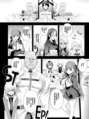 (C95) [Fatalpulse (朝凪)] Victim Girls 26 マスターvsメスチャイルド (Fate Grand Order) [氵重嵌] [無修正] [DL版]_0006
