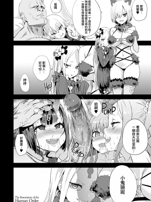 (C95) [Fatalpulse (朝凪)] Victim Girls 26 マスターvsメスチャイルド (Fate Grand Order) [氵重嵌] [無修正] [DL版]_0030
