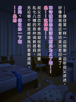 [クレージュアクセル] 姪っ子JK長谷川詩穂 快楽調教痴育日誌～私が叔父様専用の変態肉便器になるまで～_00308