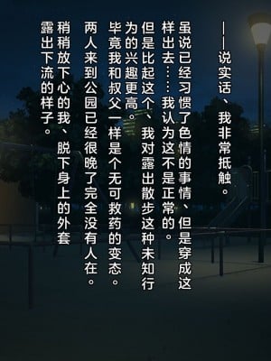 [クレージュアクセル] 姪っ子JK長谷川詩穂 快楽調教痴育日誌～私が叔父様専用の変態肉便器になるまで～_00311