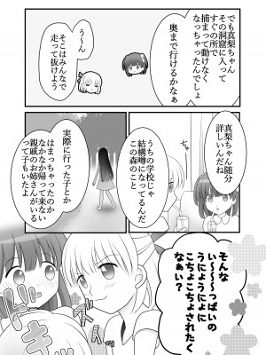 [Cat&me (牧美雪)] 迷子の森のくすぐり花5 [DL版]_05