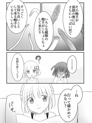 [Cat&me (牧美雪)] 迷子の森のくすぐり花5 [DL版]_04