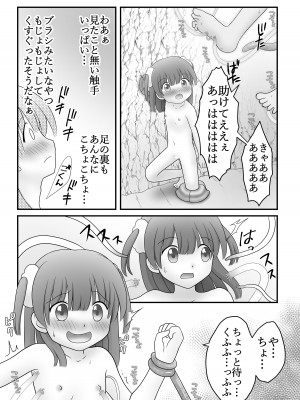 [Cat&me (牧美雪)] 迷子の森のくすぐり花5 [DL版]_22