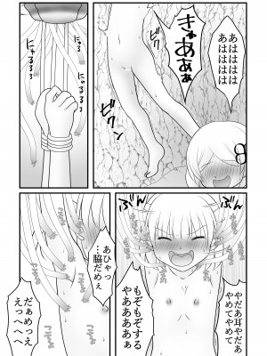 [Cat&me (牧美雪)] 迷子の森のくすぐり花5 [DL版]_19