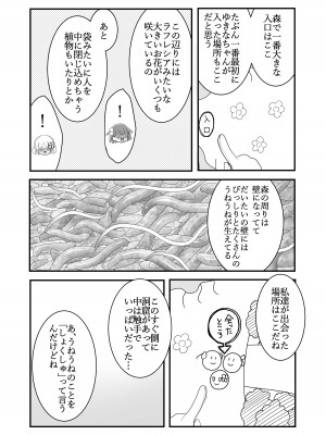 [Cat&me (牧美雪)] 迷子の森のくすぐり花5 [DL版]_03