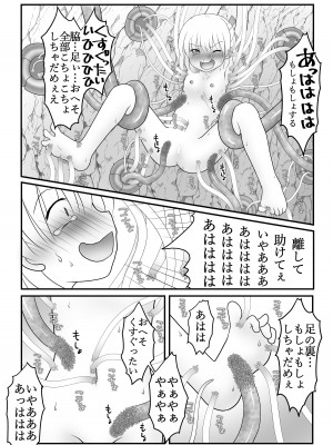 [Cat&me (牧美雪)] 迷子の森のくすぐり花5 [DL版]_21