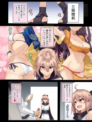(C101) [しゅにち関数 (しゅにち)] カルデア性活最高です -魔力供給まとめ本- (Fate／Grand Order) [DL版]_017