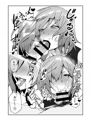 (C101) [しゅにち関数 (しゅにち)] カルデア性活最高です -魔力供給まとめ本- (Fate／Grand Order) [DL版]_143