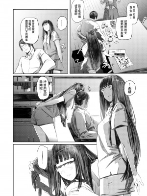 [猫山串太郎] ホログラフII (COMIC アオハ 2019 夏) [中国翻訳] [DL版]_12