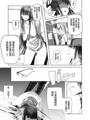 [猫山串太郎] ホログラフII (COMIC アオハ 2019 夏) [中国翻訳] [DL版]_13