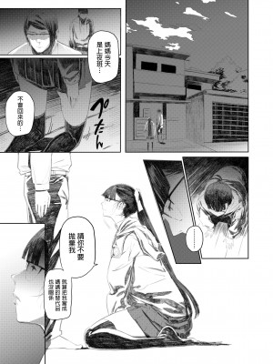 [猫山串太郎] ホログラフII (COMIC アオハ 2019 夏) [中国翻訳] [DL版]_19