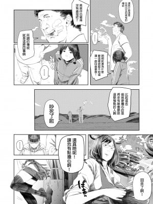 [猫山串太郎] ホログラフII (COMIC アオハ 2019 夏) [中国翻訳] [DL版]_10