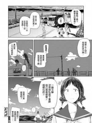 [猫山串太郎] ホログラフII (COMIC アオハ 2019 夏) [中国翻訳] [DL版]_28