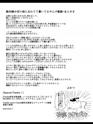 [新春山東省 (ぶかつ)] 密着!!カルデアコスプレセックス24時!!! _雌豚槍王夫妻調教開発編_ (Fate Grand Order) [DL版]_28