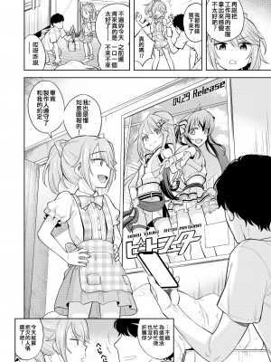 [エゾクロテン (宮野木ジジ)] わるい子晴ちん2 (アイドルマスター シンデレラガールズ) [吸住没碎个人汉化] [DL版]_04