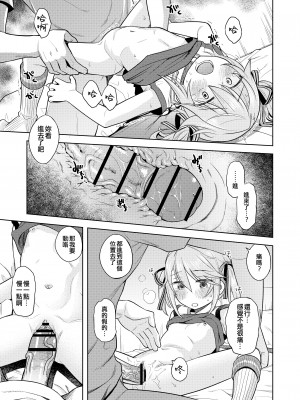 [エゾクロテン (宮野木ジジ)] わるい子晴ちん2 (アイドルマスター シンデレラガールズ) [吸住没碎个人汉化] [DL版]_13