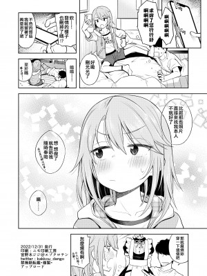 [エゾクロテン (宮野木ジジ)] わるい子晴ちん2 (アイドルマスター シンデレラガールズ) [吸住没碎个人汉化] [DL版]_26