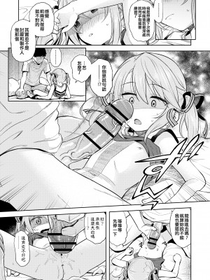 [エゾクロテン (宮野木ジジ)] わるい子晴ちん2 (アイドルマスター シンデレラガールズ) [吸住没碎个人汉化] [DL版]_11