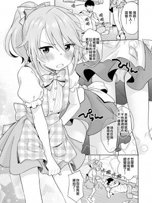 [エゾクロテン (宮野木ジジ)] わるい子晴ちん2 (アイドルマスター シンデレラガールズ) [吸住没碎个人汉化] [DL版]_03