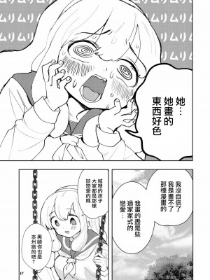 [高井唯人] 肌色の青春 03 [路过的骑士汉化组]_037