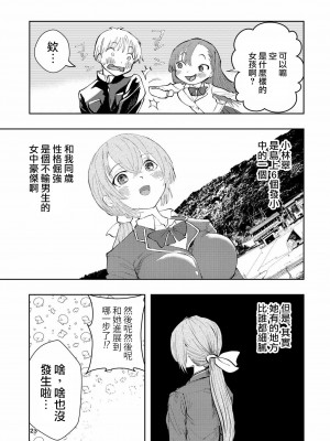 [高井唯人] 肌色の青春 03 [路过的骑士汉化组]_023