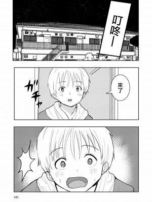 [高井唯人] 肌色の青春 03 [路过的骑士汉化组]_101