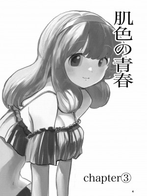 [高井唯人] 肌色の青春 03 [路过的骑士汉化组]_004