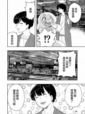 [高井唯人] 肌色の青春 03 [路过的骑士汉化组]_048
